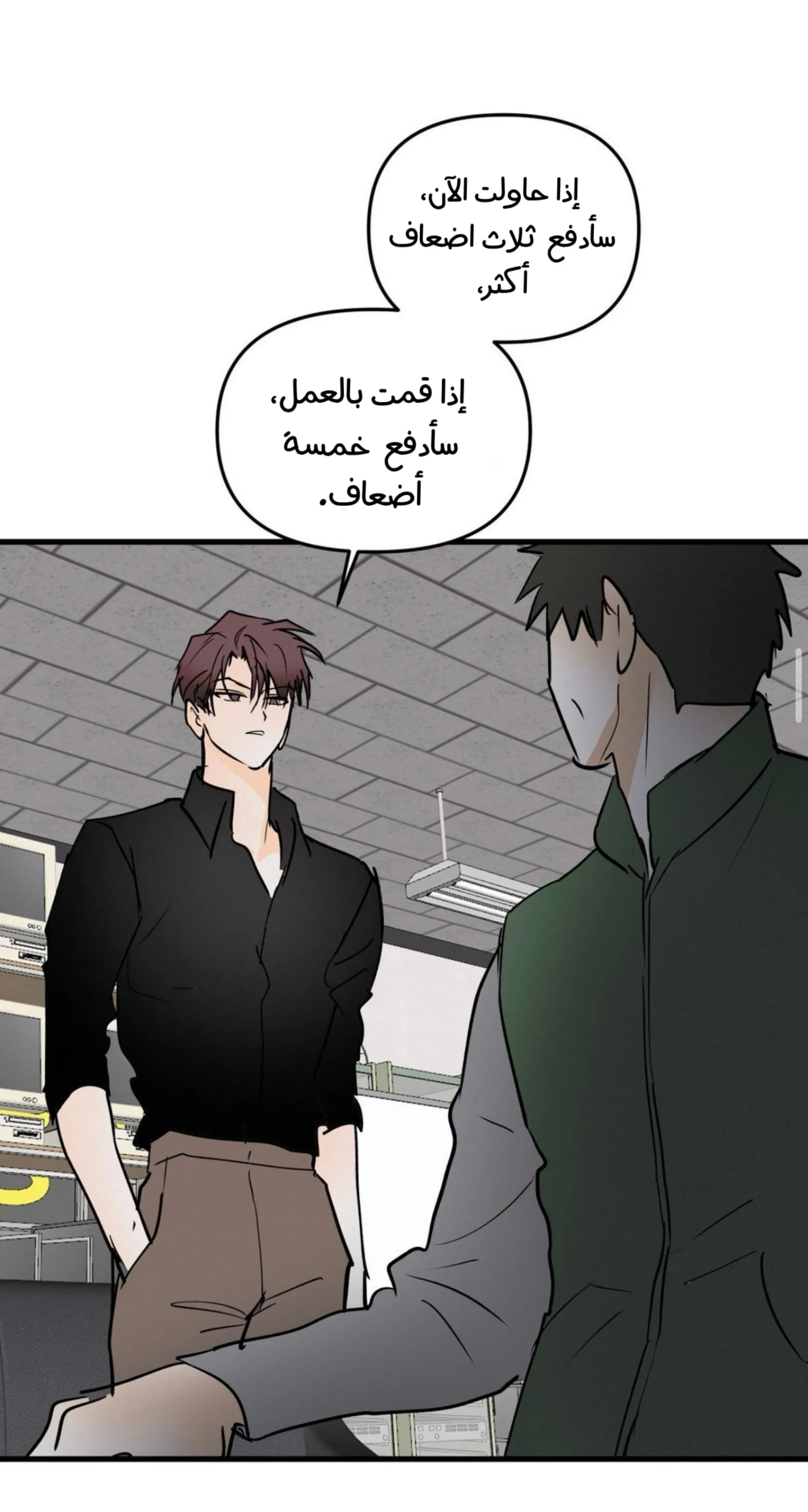 كذبة اخرى – الفصل 49 page 15